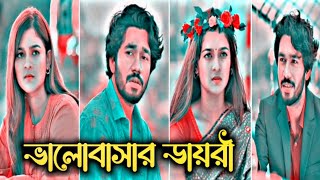 তুমি আমার সেই মহারানী যাকে আমি সারাটি জীবন ভালোবাসা দিয়ে আগলে রাখবো Khairul bashar romantic video [upl. by Nanny]