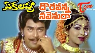 Ekalavya Songs  Doravanna Neevenu Ra  Krishna  Jayaprada [upl. by Ornas223]