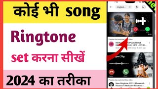 mobile me ringtone kaise set kare song 2025 ji youtube video ka ringtone kaise set karen [upl. by Balas]