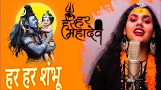 Har Har Shambhu Shiv Mahadeva  हर हर शंभू  Har Har Shambhu  Abhilipsa Panda ft Jeetu Sharma [upl. by Engvall552]