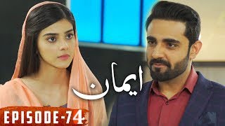 Emaan  Fresh Episode 74  LTN Family  Humara Ghar [upl. by Ranip]