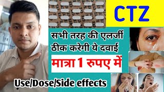 ctz tablet kis kaam aati haiCtz 10 tablet uses in hindi Cetirizine tablet ip 10 mgantiallergic [upl. by Oderfigis512]