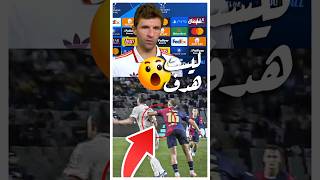 تعليق مولر علي فوز برشلونة برباعية 😲🔥 [upl. by Lleraj]