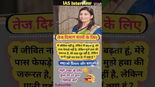 IAS Interview questions ✍️  upsc ips pcs ias [upl. by Oileve783]