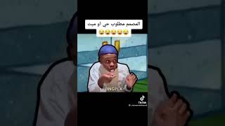 المصمم مطلوب حي او ميت [upl. by Nnahteb]