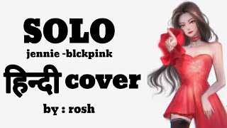 JENNIE  SOLO BLACKPINK  हिन्दी VERSION  WITH LYRICS by roshstar me [upl. by Droffilc]