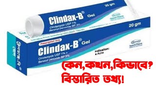 Clindax b gel এর কাজ কি [upl. by Sevy270]