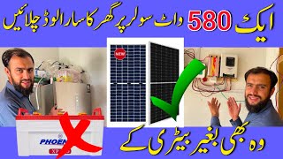 580 1 plate pe direct ghar ka load kaise chalaye  direct solar panel se ghar ka load kaise chalaye [upl. by Johny]