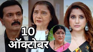 Aai kuthe Kay karte today episode  आई कुठे काय करते कांचनने तोडले अनिरुद्ध सोबतचे नाते 10 October [upl. by Nidak904]