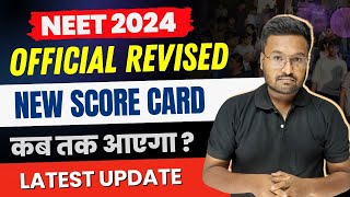 NEET 2024 Revised Result kab aayega  NEET Revised New Result Relesed   NEET Latest Update [upl. by Ahsikym152]