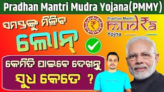 Mudra Loan Details in Odia  Mudra Loan Online Apply 2023 [upl. by Olegnaid194]