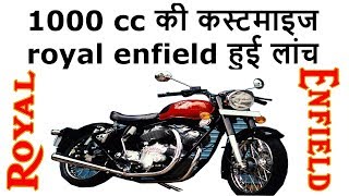 carberry ने कस्टमाइज 1000cc royal enfield की बुकिंग की सुरु [upl. by Hime]