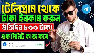 Telegram theke taka income  telegram theke taka income 2024  telegram bot earn money bangla [upl. by Nilcaj]