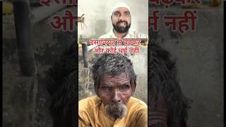 Sabse bada Dharm Insaniyat humanity shorts viralvideo [upl. by Eiliab]