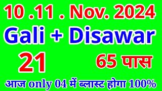 1011November2024  Gali Disawar Single Leak Jodi Blast Game Today  SK BHAI [upl. by Leumhs500]