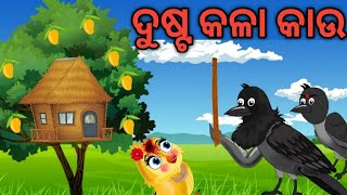 ଦୁଷ୍ଟ କଳା କାଉOdia Birds Storiesmoral Storiesjungle toons odiasanu creation [upl. by Tiler]