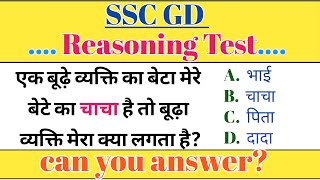 SSC GD Privious Questions 2024  Reasoning Blood Relation Live Class  SSC GD Reasoning Live Class [upl. by Muriel]