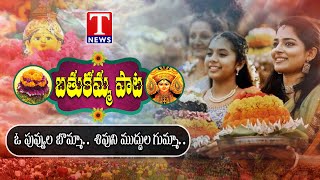 O Puvvula Bomma Shivuni Muddula Gumma Song  Kavitha Kalvakuntla  T News [upl. by Burkhard516]