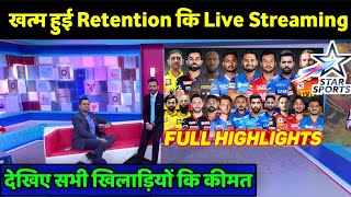 IPL 2022 retention highlights All teams confirmed retain players list price of all players [upl. by Goggin]