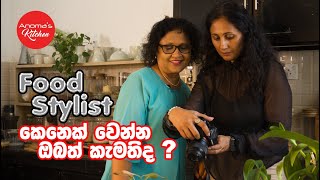 ඔබත් Food Stylist කෙනෙක් වෙන්න කැමතිද එහෙනම් මේ වීඩියෝ එක ඔබටමයි Episode 1142  Anomas Kitchen [upl. by Palestine]