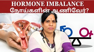 HORMONE IMBALANCE க்கு இது தான் காரணமா இதை FOLLOW பண்ணுங்க [upl. by Langsdon745]