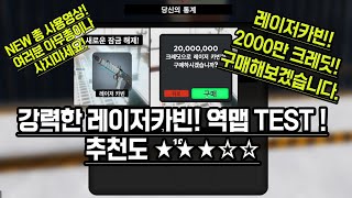 로블록스 건파이트 아레나GunFight Arena 2000만짜리총 레이저카빈 귀한물건사서써봤습니다 [upl. by Cecil]