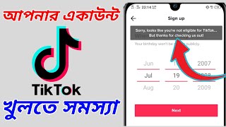 tiktok id kivabe khulbo ।। টিকটক একাউন্ট খুলতে সমস্যা।। fix problem tiktok।। [upl. by Siradal]