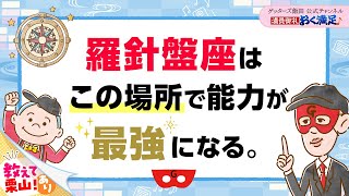 「羅針盤座」の人はこの場所に行けば、全能力が最強になります【 ゲッターズ飯田の「満員御礼、おく満足♪」～vol2～】 [upl. by Llenna835]