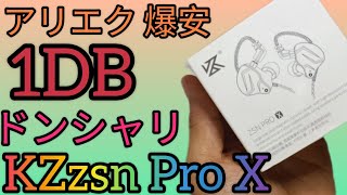 AliExpress で 爆安 1DB KZZSNPROX [upl. by Arihday]