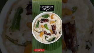 Daddojanam recipe  Naivedyam recipes  navaratri naivedyalu  MATHAS KITCHEN [upl. by Ailliw835]