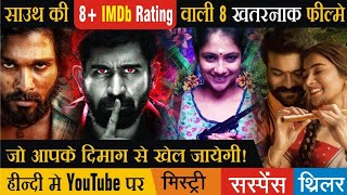 Top 10 suspense thriller movies in hindi dubbed available on you tube l movie explanation [upl. by Akedijn750]