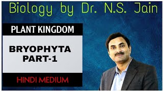 Bryophyta Plant Kingdom Part1  Hindi Medium [upl. by Zeeba]