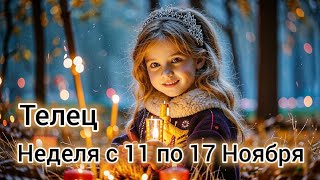 🛑Телец Таро прогноз на неделю с 11 по 17 Ноября [upl. by Galven723]