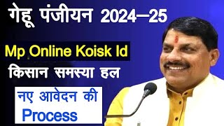 Mp Gehu Panjiyan 2024 l Gehu Panjiyan 2024 Kaise Kare [upl. by Nahsar]