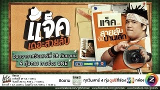 ตัวอย่าง GTH Side Stories ตอน แจ็ค เดอะสายลับ [upl. by Maurise]