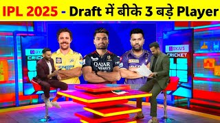 IPL 2025 Auction Players List  These 3 Big Players Are Sold In Draft Window [upl. by Aisaim]