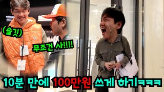 친구 10분 만에 100만원 날리게 하기ㅋㅋㅋ [upl. by Nodmac]