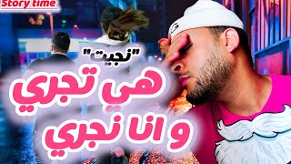 العشق الممنوع 😅 ❌ storytime [upl. by Lotta]