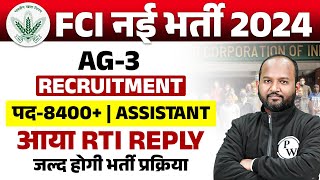 FCI RECRUITMENT 2024  FCI AG 3 RECRUITMENT 2024  FCI RTI VACANCY REPLY  FCI AG3 NOTIFICATION [upl. by Yren]