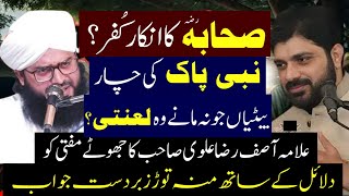 Sahaba Ka Inkar Kuffar  Nabi Pak Ki Kitni Betiyan Thi  Allama Asif Raza Alvi Best Reply [upl. by Jobey]