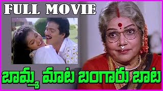 Bamma Mata Bangaru Baata Telugu Full Length Movie  Bhanumathi Rajendra Prasad Gowthami [upl. by Enilecram190]