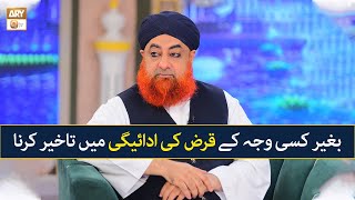 Baghair Kisi Wajah Ke Qarz Ki Adaigi Main Takheer Karna  Mufti Muhammad Akmal [upl. by Oiramat31]