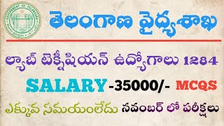 తెలంగాణ job notification 2024  Lab technician jobs 1284  labtechnicianvacancy notification [upl. by Allicerp460]