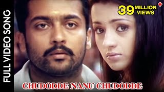 Aaru Telugu Movie  Chudodde Nanu Chudodde Video Song  Suriya Trisha  Shalimarcinema [upl. by Azial]