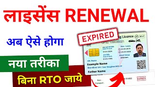 Driving Licence Renewal Online 2024  DL renewal kaise kare  Driving Licence Expired Renewal [upl. by Lillywhite925]