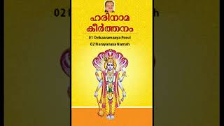 Harinamakeerthanam by P Jayachandran [upl. by Narud489]