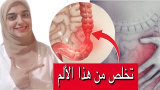 علاج القولون العصبى نهائيا بدون ادوية تخلص نهائيا من الامساك و الغازات و الانتفاخات بأسهل طريقة [upl. by Wynny]