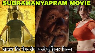 SOUTH BEST SUSPENSE THRILLER MOVIES SUBRAMANYAPURAM MOVIE REVIEW ।। MOVIE EXPLAINED [upl. by Llemhar885]