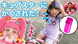 キュアスターにすいとうを隠された！かのんちゃんが自転車に乗って探しだすよ！ メゾピアノ アンパンマン ディズニー お外遊び 姉妹 【スター☆トゥインクルプリキュアコラボ】 [upl. by Lossa]