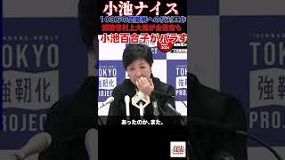 小池ナイス国会 政治 国民民主党 玉木雄一郎 榛葉幹事長 [upl. by Nannerb307]